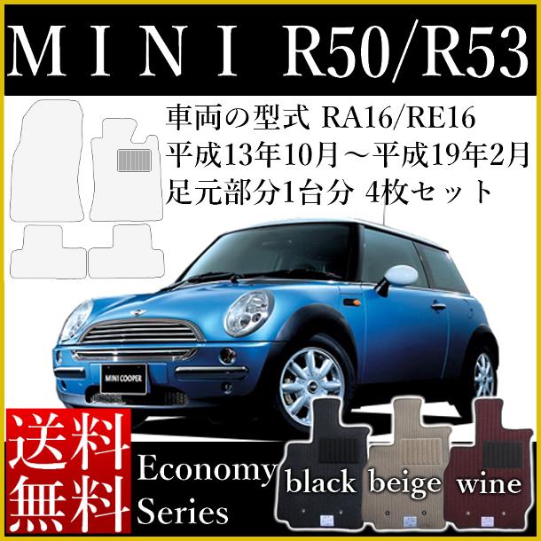 店長おすすめ フロアマット カーマット mini ミニ ミニクーパー/ミニクーパーS/ミニワン R50/R53 エコノミーシリーズ 送料無料 ヒールパッド付 ゴム臭くない セミオーダーメイド 車 汚れ防止 カー用品 マット 新品 対応 専用 パーツ カバー 保護