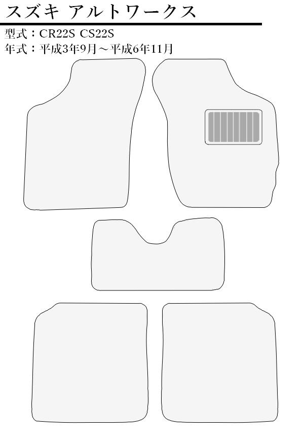 フロアマット カーマット 新型 旧型 アルトワークス（ALTOWORKS） HA36S 平成26年12月〜 CR22S CS22S 平成3年9月〜平成6年11月 スズキ チェックシリーズ ヒールパッド付 ゴム臭くない セミオーダーメイド 工場直販 カー用品 マット チェッカー カバー 保護 [送料無料]