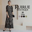 楽天RUIRUE BOUTIQUE【50％OFFバーゲン価格】パーティードレス 結婚式 ワンピース お呼ばれドレス 春夏 披露宴 二次会 上品 50代 40代 30代 フォーマルドレス セレモニー ミセス レディース 母親 親族 女性 服装 レース ロング 謝恩会 成人式 大きいサイズ 即日発送 プレゼント ギフト