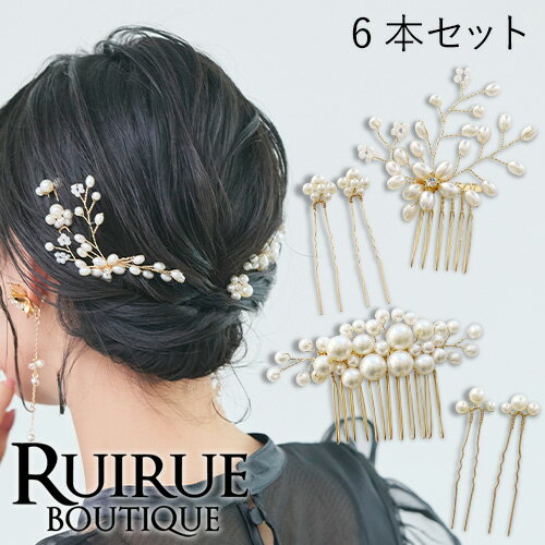 2024春新作 ヘアアクセサリー 髪飾り ヘッドアクセサリー ヘアピン ヘアコーム Uピン 6本セット パール お花 結婚式 パーティー お呼ばれ ゴールド 上品 華やか 大人 レディース パーティードレス セレモニー まとめ髪 ショート ゲスト 成人式 即日発送 プレゼント ギフト