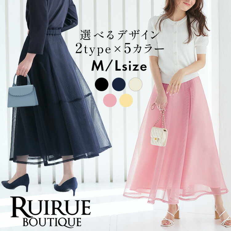 2026春新作 レディース スカート ボトムス ロングスカート フレアスカート コクーンスカート メッシュスカート ロング丈 オフィスカジュアル きれいめ 上品 おしゃれ 通勤 ミセス 50代 40代 30代 大人可愛い ウエストゴム 美シルエット 即日発送 プレゼント ギフト 2026sa04