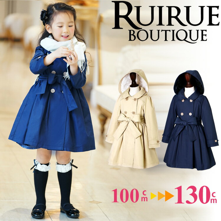 【50％OFFバーゲン価格】トレンチコート 子供服 こども キッズ 女の子 コート アウター 上着 トレンチ 100 110 120 130 春 秋 冬 膝丈 かわいい おしゃれ 七五三 結婚式 おでかけ フォーマル パーティー 入園式 卒園式 フード付き 3才 4才 5才 6才 7才 即日発送 ギフト