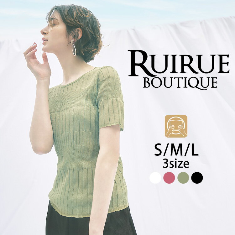 楽天RUIRUE BOUTIQUE【50％OFFバーゲン価格】【洗える】レディース トップス サマーニット 夏コーデ カットソー オフィスカジュアル 上品 きれいめ 通勤 シンプル ミセス 50代 40代 30代 春夏 秋 クルーネック 半袖 冷房対策 涼しい スーツ インナー 体型カバー 即日発送 プレゼント ギフト