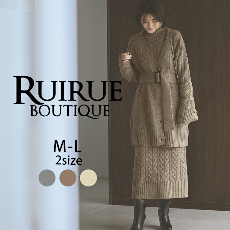 楽天RUIRUE BOUTIQUE【50％OFFバーゲン価格】レディース ニットワンピース カーディガン セーター セットアップ 2点セット タートルネック 秋コーデ 冬コーデ オフィスカジュアル 上品 きれいめ 通勤 ミセス 50代 40代 30代 春 秋冬 長袖 レイヤード 体型カバー 即日発送 プレゼント ギフト