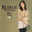 楽天RUIRUE BOUTIQUE【50％OFFバーゲン価格】レディース プルオーバーニット トップス セーター レイヤード風 秋冬コーデ オフィスカジュアル 上品 きれいめ 通勤 ミセス 60代 50代 40代 30代 Uネック 長袖 おしゃれ 大人かわいい 暖かい 体型カバー 即日発送 プレゼント ギフト