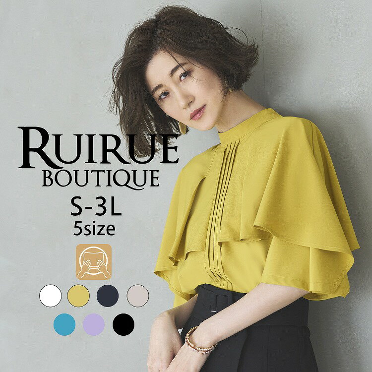 楽天RUIRUE BOUTIQUE【15％OFFクーポン対象商品】【洗える/ストレッチ】レディース デザインブラウス トップス シャツ オフィスカジュアル 春夏 スーツ インナー 上品 きれいめ おしゃれ 通勤 仕事服 ミセス 50代 40代 30代 大きいサイズ プルオーバー 半袖 ケープ カジュアル 即日発送 ギフト