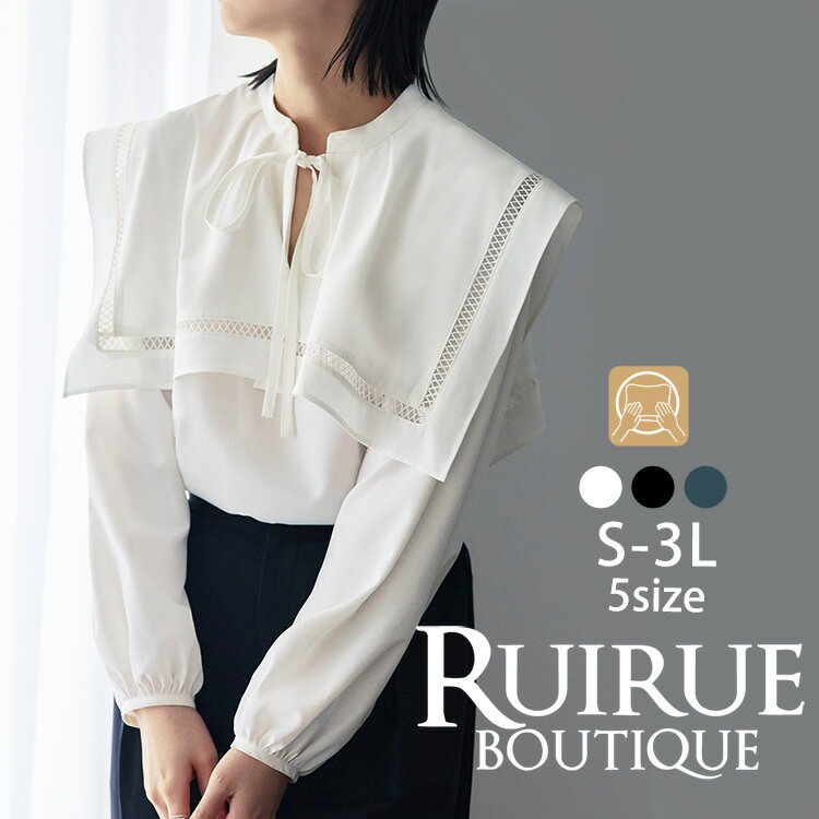 楽天RUIRUE BOUTIQUE【バーゲン価格】【洗える】レディース ブラウス トップス プルオーバー 長袖 ビッグカラー セーラーカラー 春 秋 冬 白 ミセス 上品 きれいめ ママコーデ おしゃれ 大きいサイズ 体型カバー 女性 服装 オフィス ストレッチ 即日発送 プレゼント