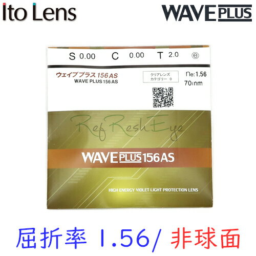 〔メガネセット用/2枚1組〕〔カラー染色不可〕〔ウェイブプラス HEV420〕〔送料無料〕〔屈折率1 ...