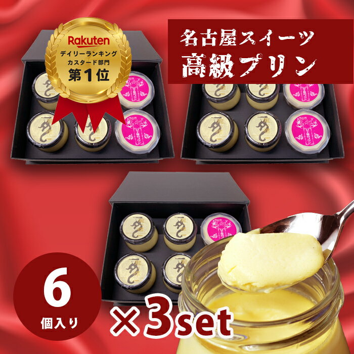 プリン 【カスタードプリン×4個 はちみつプリンカップ×2個入 3箱セット】母の日 ギフト 高級プリン りゅうあん お取り寄せ スイーツ 贈り物 洋菓子 内祝い お祝い お菓子 誕生日 お返し お礼【pp4+jou2x3set】のサムネイル