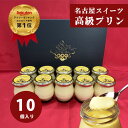 【P10倍 4/27(土)09：59まで】母の日 プリン【はちみつプリン×10個入 1箱】母の日 ギフト人気 贈り物 高級プリン りゅうあん お取り寄せ スイーツ 内祝い 出産祝い お祝い お礼 お返し 手土産 人気 パーティ 還暦祝い 卒業祝い【bb-bjou10】