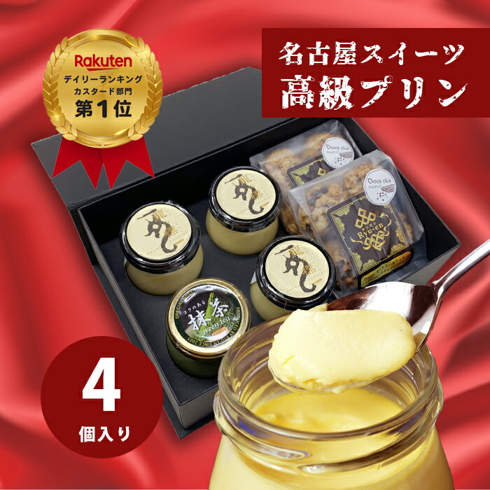 お中元 暑中見舞い プレゼント ギフト りゅうあん 高級 プリン 龍の標 3個 抹茶プリン 2個 オートミールクッキー(チョコ) 2袋 詰め合わせ セット 送料無料 楽天ランキング1位 化粧箱 名古屋スイーツ【bb-pp3-gt1-omcho2】贈り物 人気