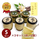 ◎プリン(簡易箱セット5個入 3箱(計15個))【カスタードプリン×3個 抹茶プリン×2個 (簡易箱)3箱】 プレゼント ギフト お取り寄せ 人気 高級プリン スイーツ 贈り物 結婚式 引き出物 内祝 お菓子 お礼 出産祝 父の日 食べ物 80代 70代 60代 50代 40代【sb-pp3-gt2x3set】