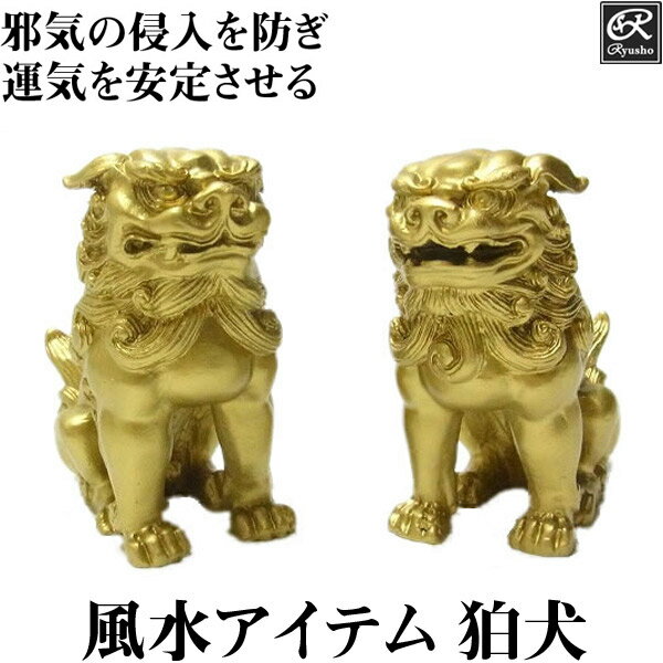 狛犬 獅子狛犬 8cm 風水 開運 置物 神棚 グッズ アイテム