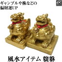 風水 ヒキュウ 置物 10cm(金色) 貔貅 目覚めの鈴付き アイテム グッズの商品画像