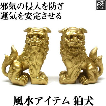 楽天龍祥本舗狛犬（獅子狛犬） 20cm 風水 置物 グッズ アイテム