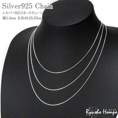樂天商城 - シルバー925 スネークチェーン 幅1.0mm 長さ40cm 45cm 50cm シルバーチェーン スターリングシルバー ネックレス用