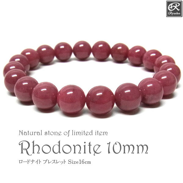 AAAロードナイト ブレスレット 10mm玉 アメリカ産 天然石 パワーストーン