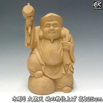 楠 大黒天 25cm 砥の粉仕上げ 木彫り 置物 七福神 縁起物 [Ryusho]