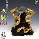 風水龍 置物 双龍（大）34cm 山水龍 グッズ アイテム