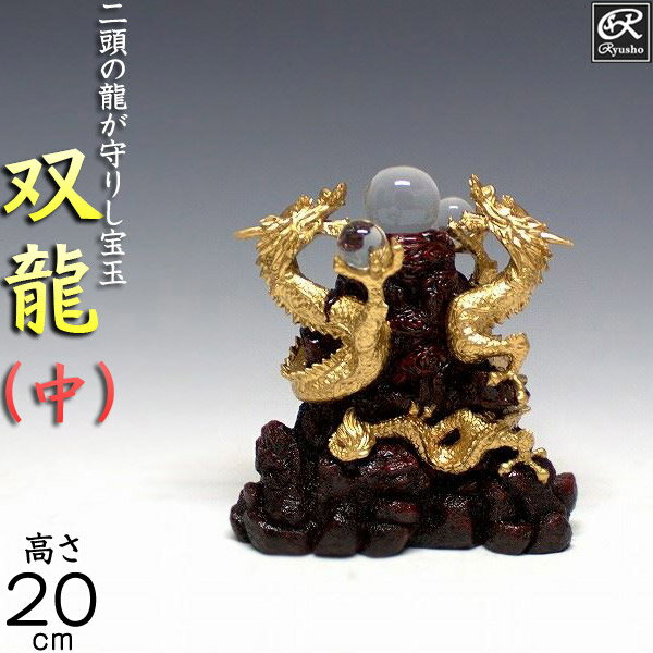 楽天市場】双龍 置物(開運インテリア|占い・開運・風水 楽天市場】双龍 置物(開運インテリア|占い・開運・風水