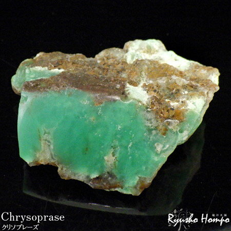 クリソプレーズ原石 緑玉髄 オーストラリア産 天然石 パワーストーン 結晶 鉱物