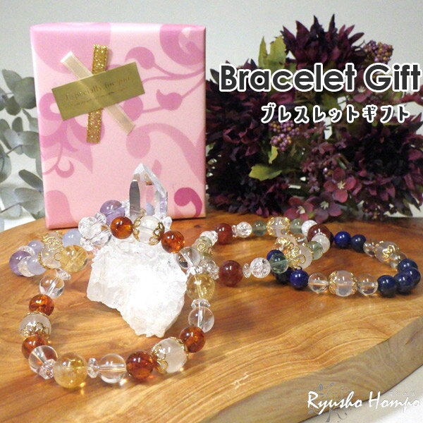 ブレスレットギフトボックス オリジナルデザインブレスレット プレゼント 天然石ブレスレット ラッピング 誕生日 記念日 贈り物