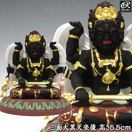 木彫り 仏像 彩色三面大黒天(マハーカーラ) 坐像 高さ5.5cm 柘植製 本格ミニ仏像 