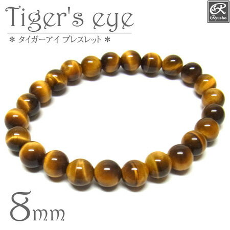樂天商城 - タイガーアイ 8mm ブレスレット 天然石 パワーストーン【メール便対応可】