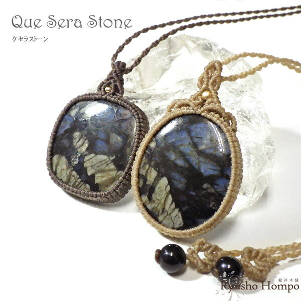 ケセラストーン マクラメペンダント 天然石ペンダント ネックレス マクラメ編み パワーストーン