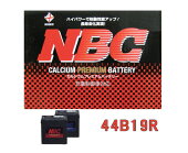 【44B19R】NBCバッテリーメンテナンスフリー充電制御車対応送料無料
