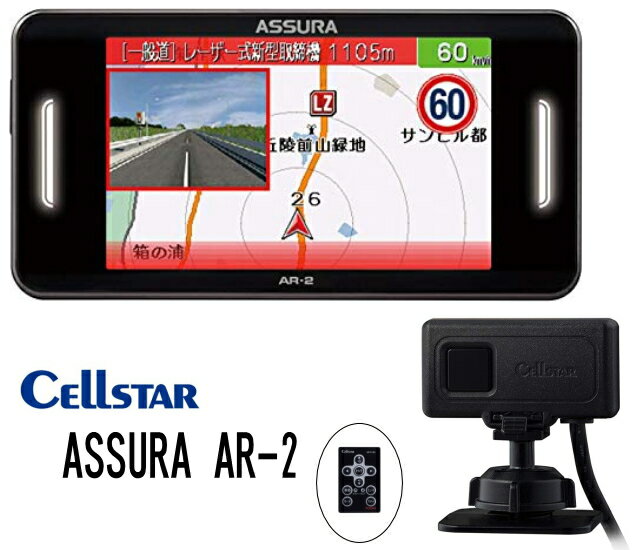 セルスター AR-2 ASSURA GPSレーダー探知機 レーザー式オービス対応 セパレートタイプ 無線LAN搭載 送料無料