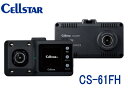 セルスター ドライブレコーダー CS-61FH 前方と車内を同時録画 送料無料