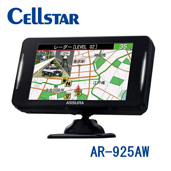 セルスター AR-925AW ASSURA レーザー式オービス対応セフティレーダー 無線LAN搭載 送料無料
