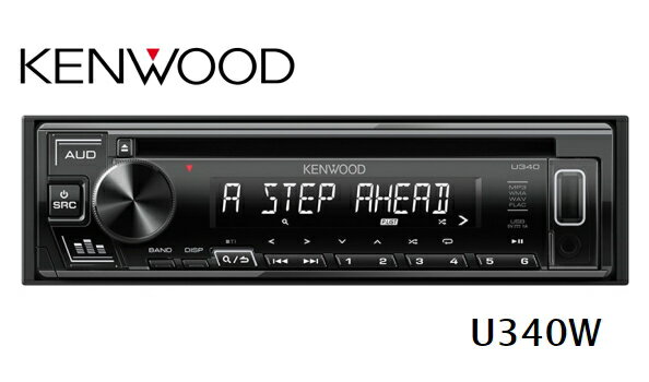 CD/USB/iPodレシーバー KENWOOD U340W MP3/WMA/WAV/FLAC対応 ホワイトイルミネーション 送料無料