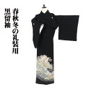 \ 20%offクーポン / 友禅 黒留袖 袷 正絹 鶴 荒波 比翼仕立て Lサイズ ki24324 美品 着物 レディース シルク ギフト フォーマル 結婚式 送料無料