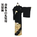 \ 20%offクーポン / 黒留袖 袷 正絹 金糸刺繍鶴 比翼仕立て Sサイズ ki24329 美品 着物 レディース シルク ギフト フォーマル 結婚式 送...