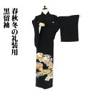 \ 20%offクーポン / 黒留袖 袷 正絹 花鳥文 扇文 五つ紋 Mサイズ 比翼仕立て 結婚式 ki26106 美品 レディース シルク ギフト フォーマル...