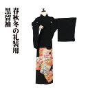 \ 20%offクーポン / 黒留袖 正絹 松竹梅 花色紙 五つ紋 Mサイズ 比翼仕立て ki26883 美品 レディース シルク ギフト フォーマル 結婚式 ...