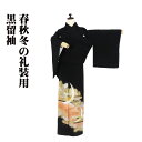 \ 20%offクーポン / 黒留袖 正絹 金駒刺 鶴 金箔松 五つ紋 Sサイズ 比翼仕立て ki27092 美品 レディース シルク ギフト フォーマル 結婚...