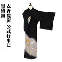 \ 20%offクーポン / 黒留袖 正絹 金糸刺 銀糸刺 鶴 トールサイズ 比翼仕立て ki28633 新品 とめそで tomesode レディース シルク ...