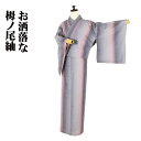 \ 20%offクーポン / 栂ノ尾紬 袷 正絹 グレー ピンク 薄緑 縞暈し Lサイズ ki28368 未使用品 証紙付き レディース シルク ギフト 当日発...