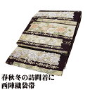 \ 20%offクーポン / 訪問着用 袋帯 正絹 黒 短冊文 桜 梅 クレマチス 笹竜胆 南天 金切霞 花蔓 Lサイズ F7829 未使用品 レディース ギフ...