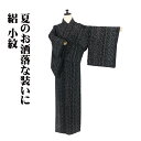 \ 20%offクーポン / 絽 小紋 正絹 黒 流星群 トールサイズ ki30899 美品 夏着物 レディース シルク ギフト セミフォーマル 20代 30代 40代 50代 送料込み