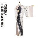 \ 20%offクーポン / 玉糸紬 友禅訪問着 袷 正絹 オーク 白 黒 青グレー 金箔 唐花 鹿の子 七宝 格子縞 Lサイズ ki28402 新品 レディー...