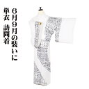 \ 20%offクーポン / 単衣 訪問着 正絹 白 黒 古代エジプト柄 トールサイズ ki30918 新品 レディース ギフト セミフォーマル 20代 30代...