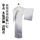 \ 20%offクーポン / 単衣 本塩澤紬 訪問着 正絹 薄グレー 暈し 斜線 13号 トールサイズ ki30922 美品 レディース セミフォーマル 30代...