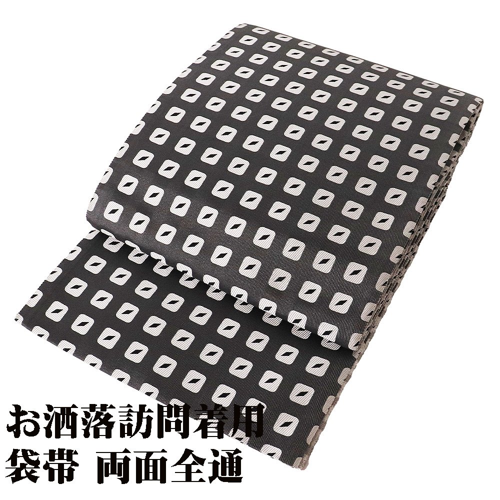 ＼ 特売品 ／ お洒落訪問着用 袋帯 正絹 両面全通 グレー 格子 菱文 花紋 Lサイズ F6529 新品 レディース シルク オールシーズン 在庫限り 当日発送 即納 最強翌日配送 送料込み