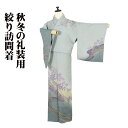 \ 敬老の日ギフト /\ 20%offクーポン / 絞り訪問着 袷 正絹 緑 薄緑 黄緑 紫 絞り 南天 SMサイズ ki30949 美品 レディース シルク ギフト フォーマル 30代 40代 50代 送料込み
