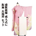 \ 20%offクーポン / 振袖 長襦袢 セット 正絹 緑 ピンク 黄色 紫 桜 梅 Lサイズ ki30420 美品 振袖2点セット 成人式 レディース シル...