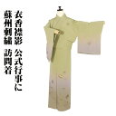 \ 20%offクーポン / 訪問着 袷 正絹 薄緑 紫 緑 三段暈し 蘇州刺 梅 桜 菊 笹 ドロンワーク 15号 Mサイズ ki28664 美品 レディース...